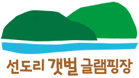 선도리갯벌글램핑장 로고